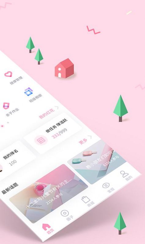 爱维宝贝2021家长版app官方下载安装  v6.4.84图2