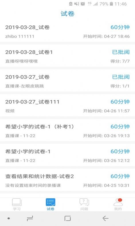 枣庄教育云平台成绩查询图1