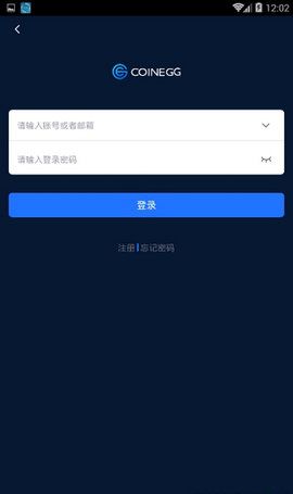 coinegg交易平台官方app下载安装图片1