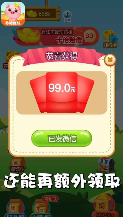 猪猪庄园最新红包版  v1.0.2图1