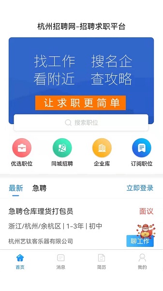 猎才招聘职位app正式版下载  v1.0.2图3