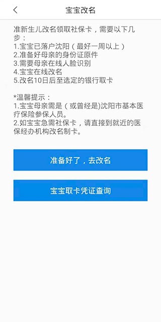 沈阳智慧医保安卓版图1