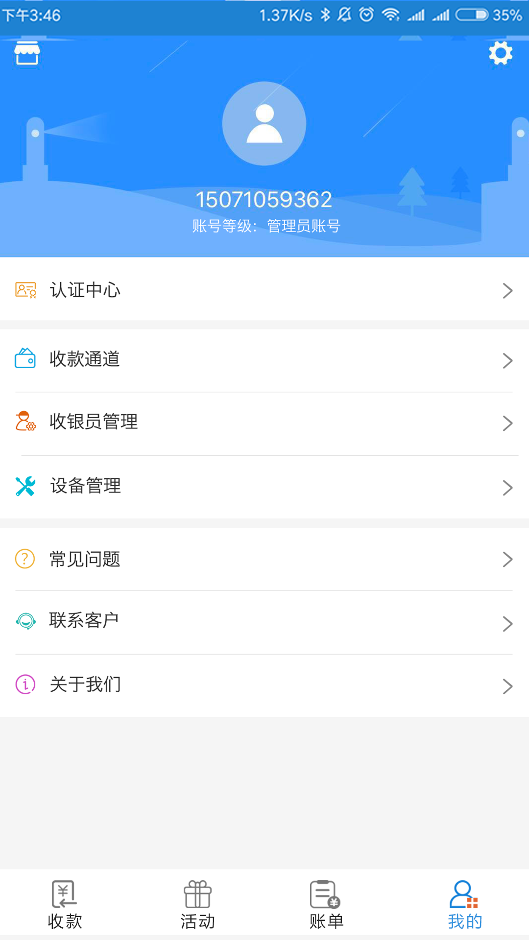 九通掌柜app图4