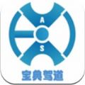 宝典驾道app