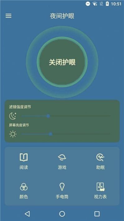 夜间护眼管家app图3