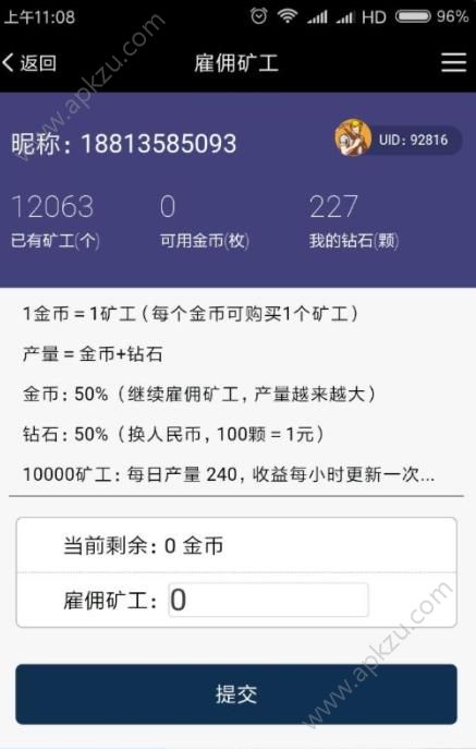 紫钻矿厂APP图5