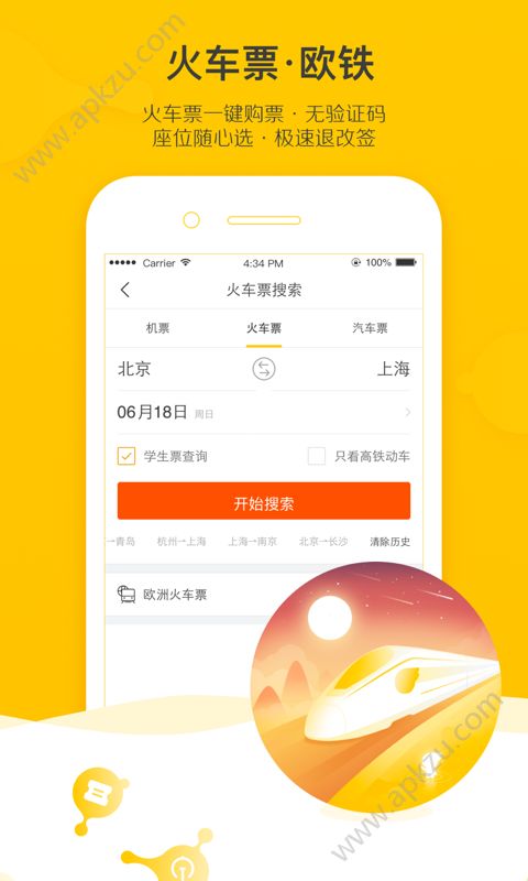 飞猪app图5
