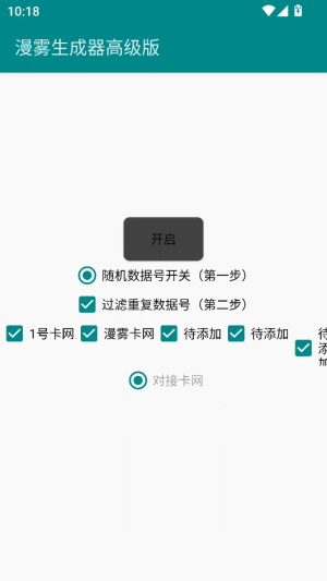 漫雾生成器图1