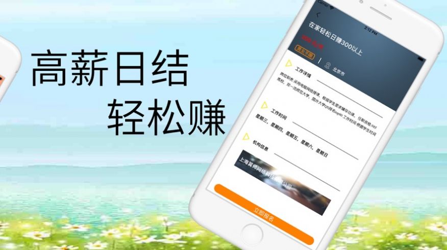 慧慧兼职app图1