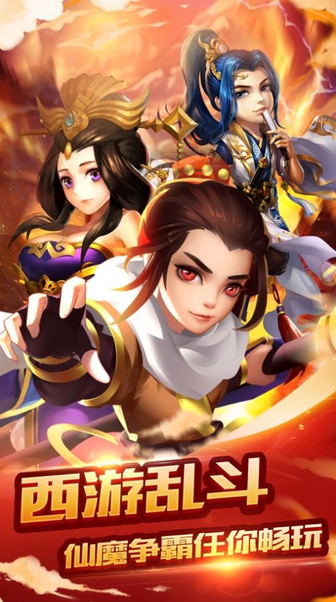 西游归来造梦篇官方正版手游  v1.0图1