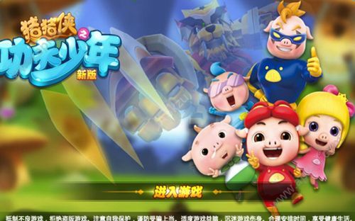 猪猪侠之功夫少年安卓版图1