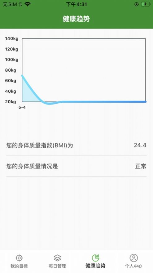 体重足迹app苹果版  v1.0.2图1
