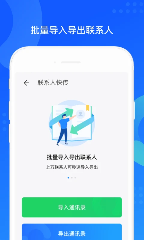 QQ同步助手正版图1
