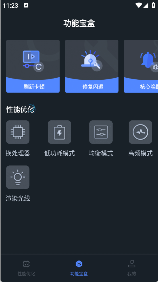 画质优化助手图2