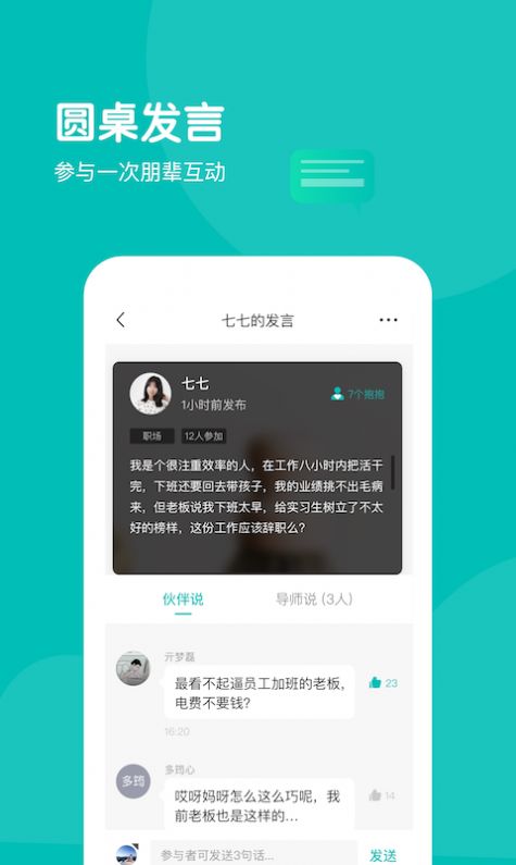 无间说app图2