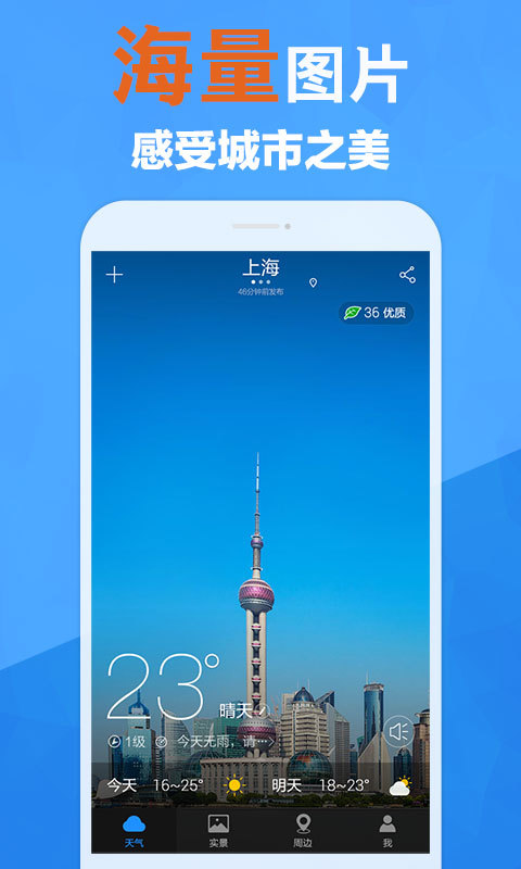 最美天气官网版app下载安装  v7.2.0图1