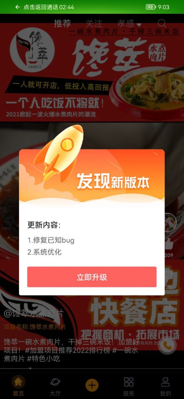 惠推企服app官方版免费下载安装  v1.3.8图3