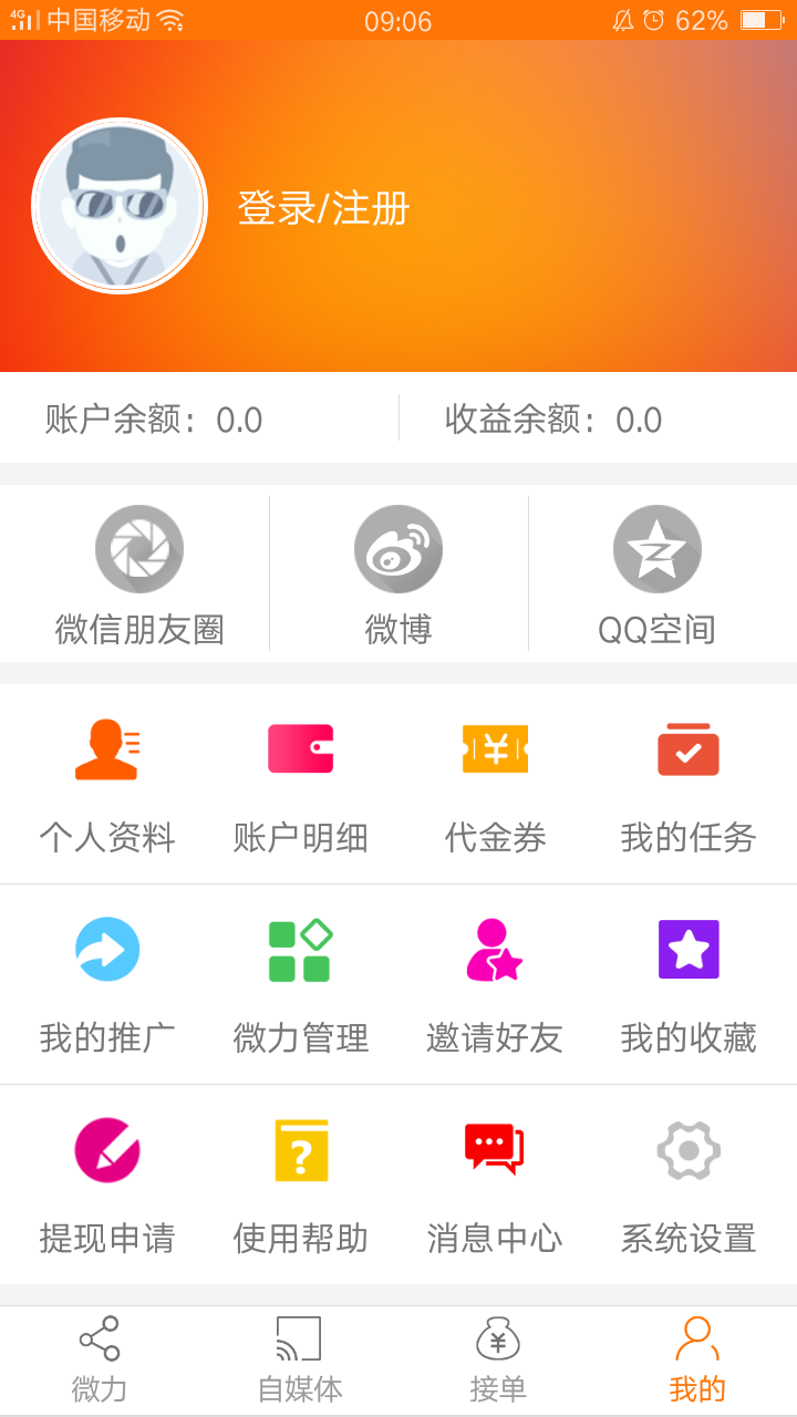 微力快车app图4