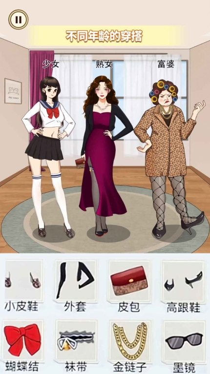 搭配合适的衣服最新版图1