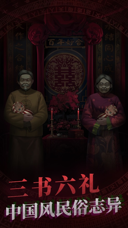 纸嫁衣游戏手机版  v1.2.0图5