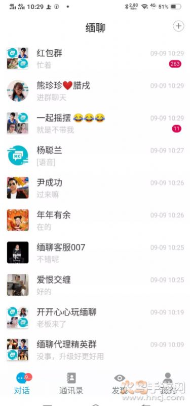 缅聊下载app图4
