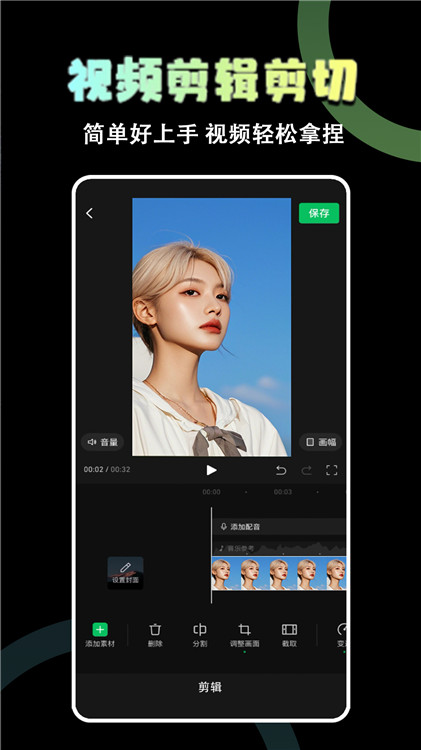 极速视频剪辑器图2