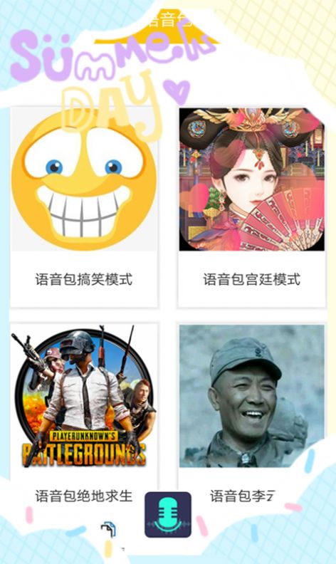 pp变声语音包app图2