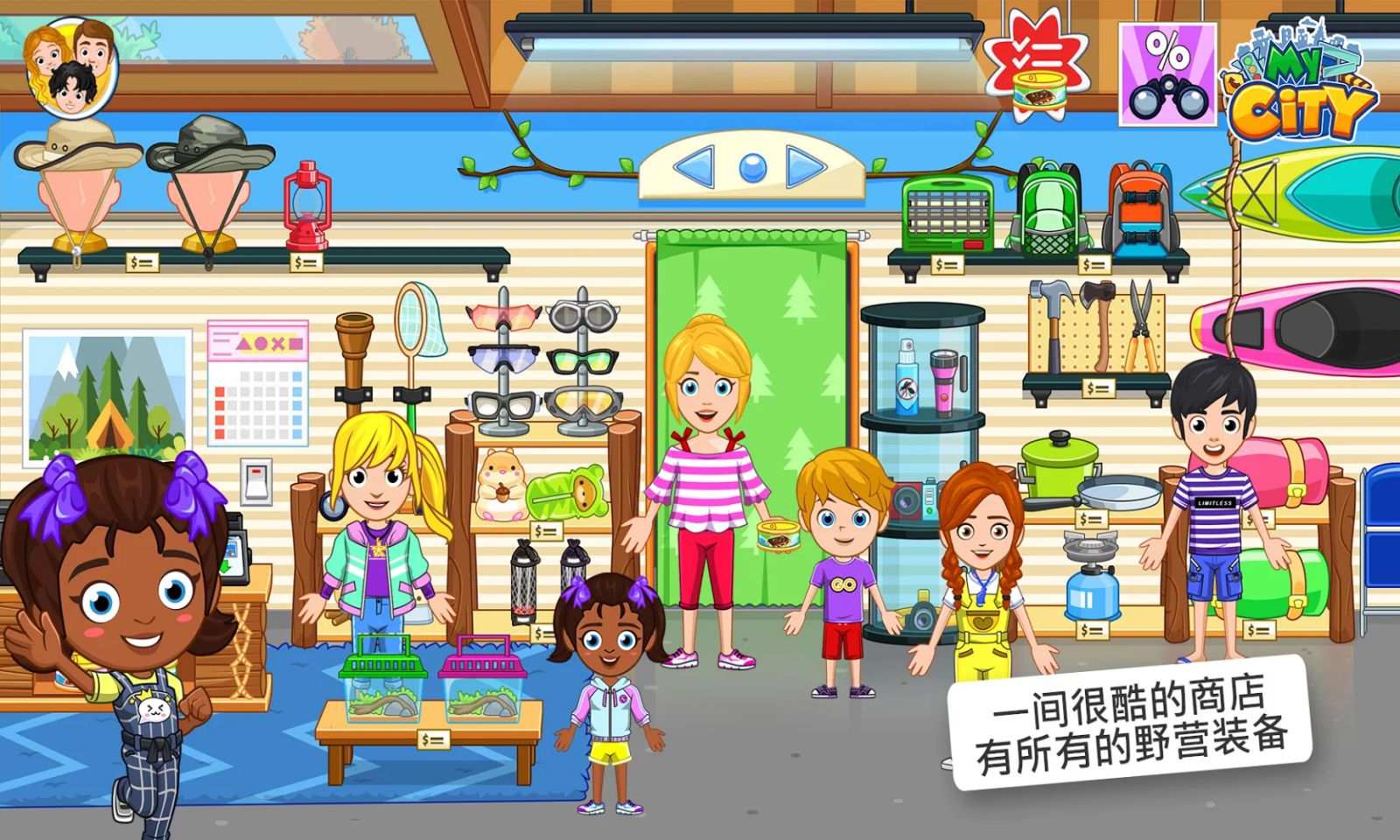 我的城市露营完整版图2