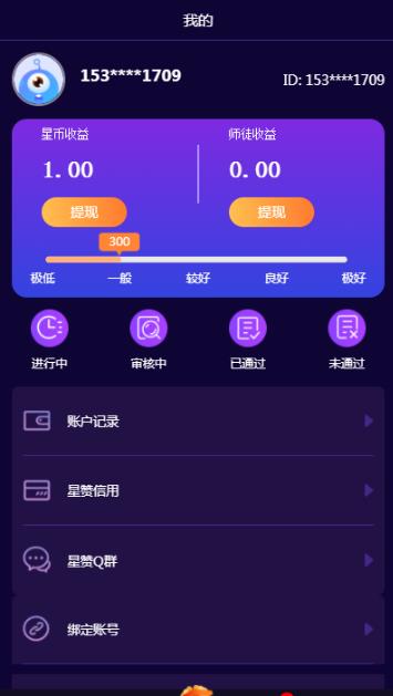 星赞app点赞软件下载 v1.0.0图4