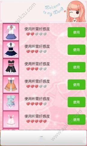 携带女友安卓版图3