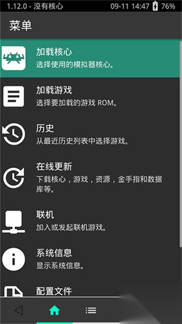 RetroArch模拟器图2
