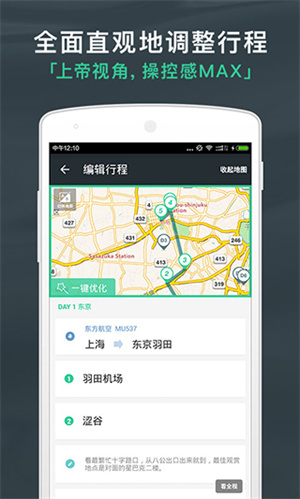 出发吧行程助手 安卓版图2