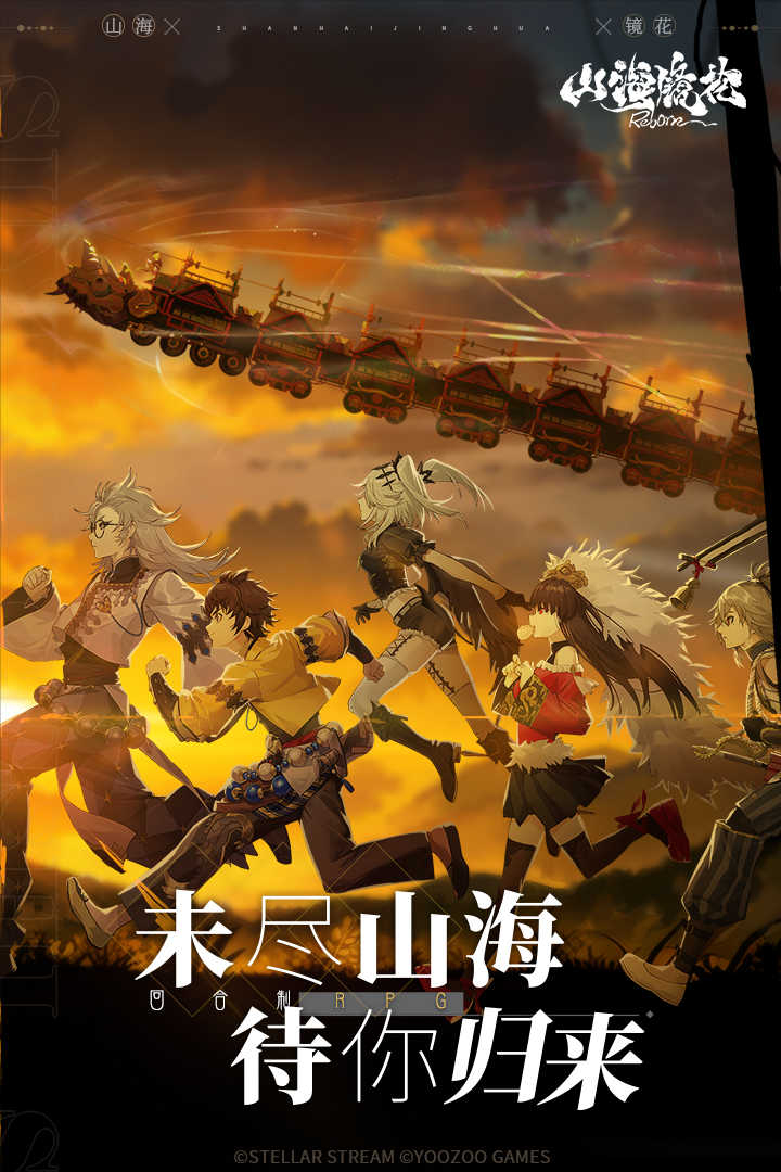 山海镜花官方版图1