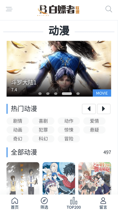 白嫖者联盟影视官方版图1