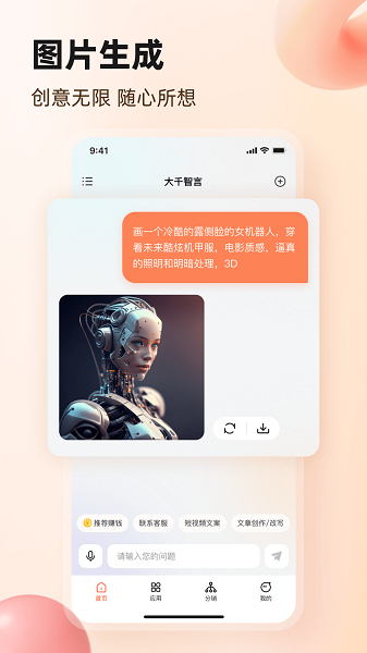 AI文案生成器图2