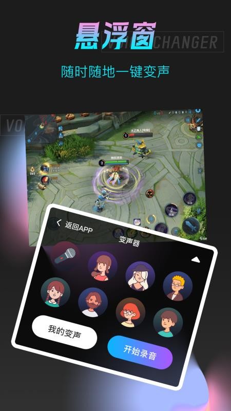 语音包变声器图3