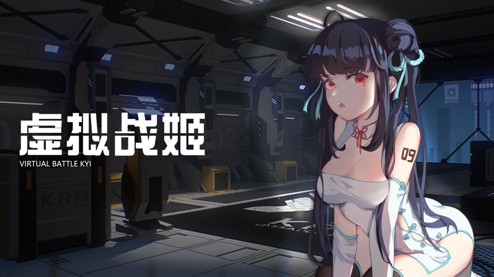 虚拟战姬官方版图5