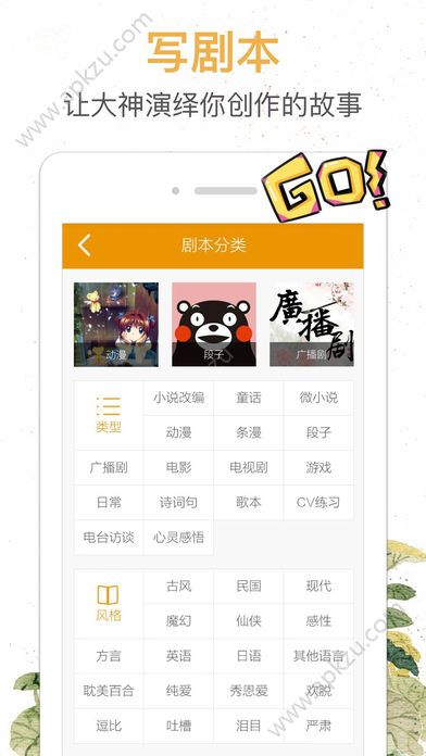 卖萌对手戏app安卓版下载  v1.9.4图2
