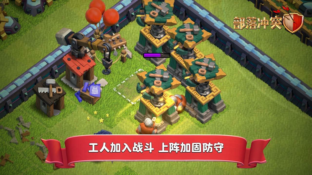 部落冲突部落都城下载2022最新版  v14.405.16图2