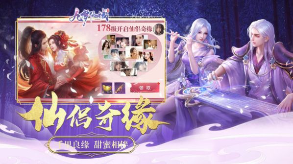 九梦仙域仙侣奇缘手游官方正版 v1.2.3图1