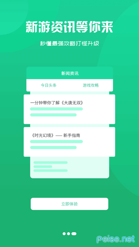 互悦游戏平台app图2