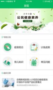 预防接种服务app官方图6