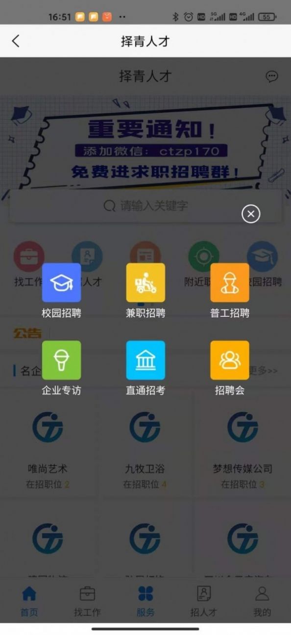 择青人才app图4