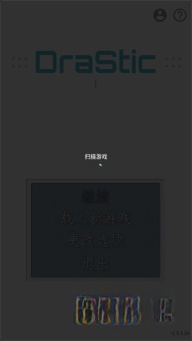 drastic中文版图1