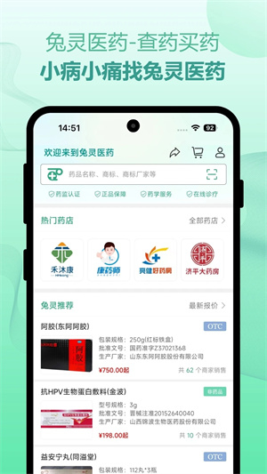 兔灵医药安装 v4.9.2 安卓版图4