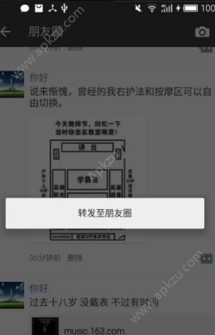 朋友圈转发助手app图1