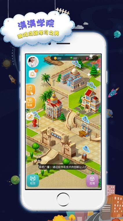 满满学院答案APP官方版图片1