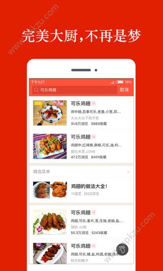 香哈菜谱app安卓版下载  v9.4.8图2