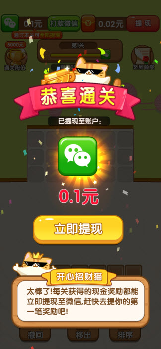 开心招财猫图1