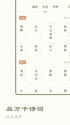 经典古诗集app图2